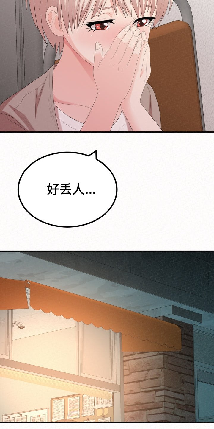 第56章：跟前男友走了