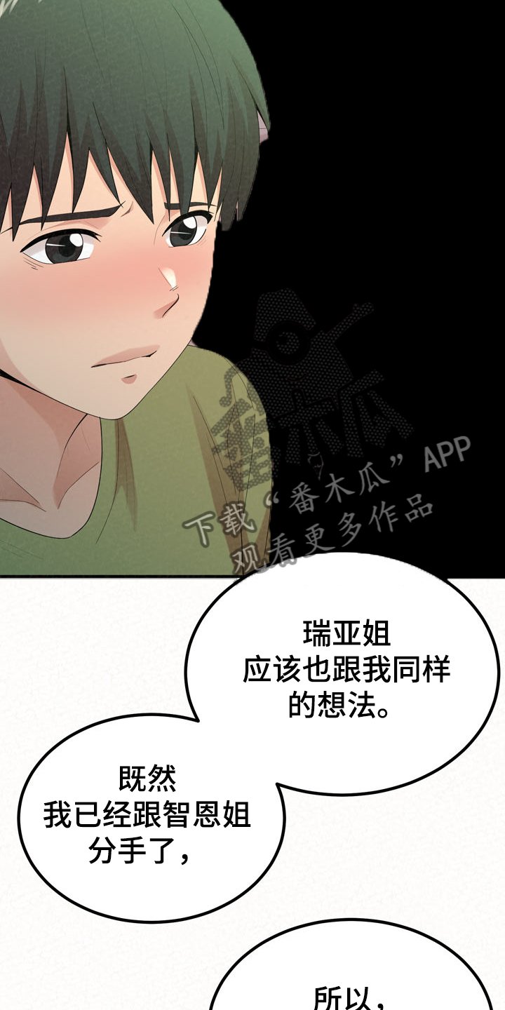 第56章：跟前男友走了