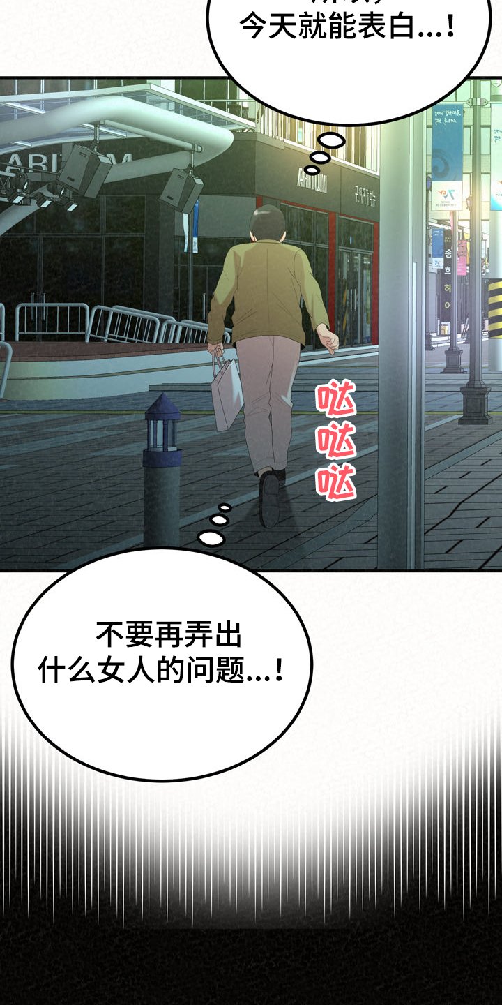 第56章：跟前男友走了