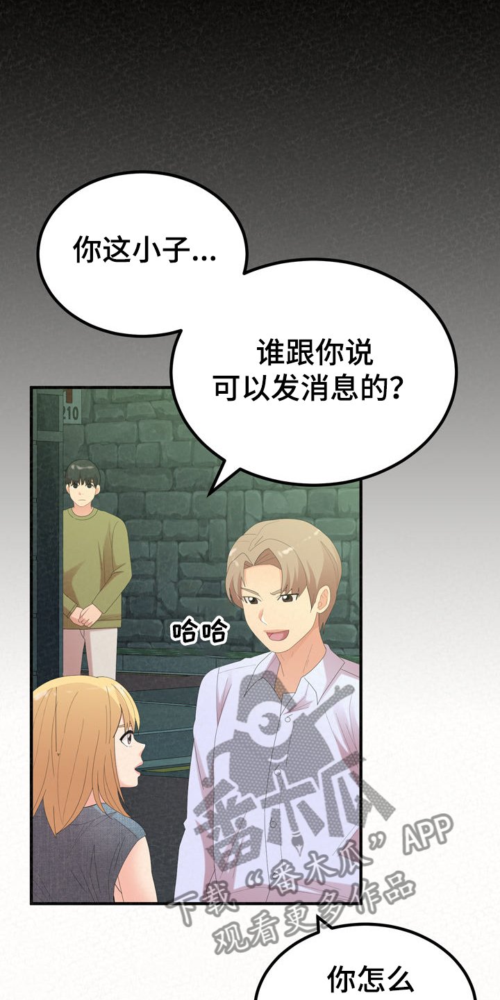 第56章：跟前男友走了