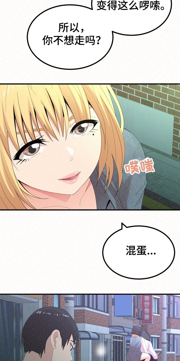 第56章：跟前男友走了
