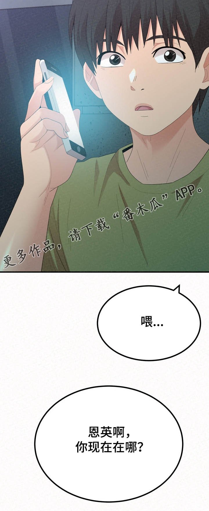 第56章：跟前男友走了