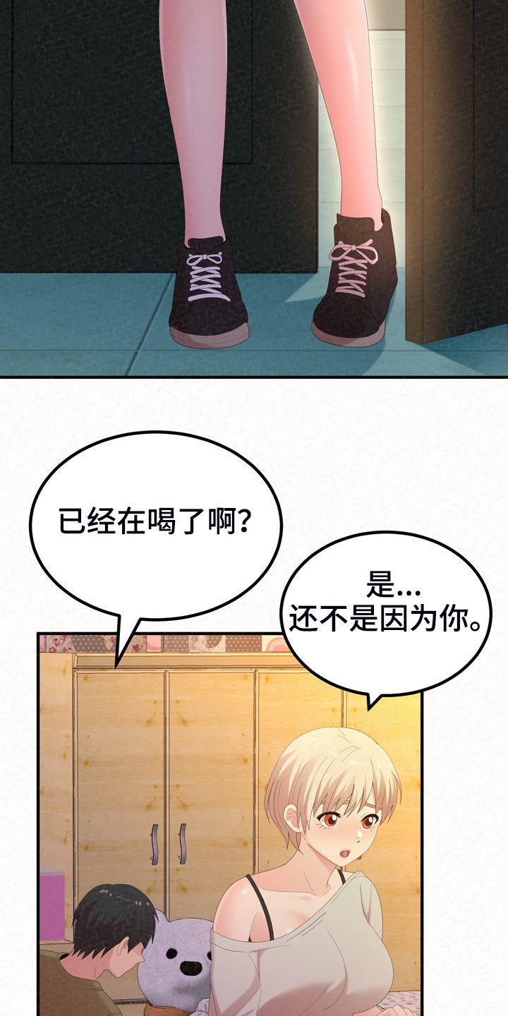 第57章：就不能勇敢一次