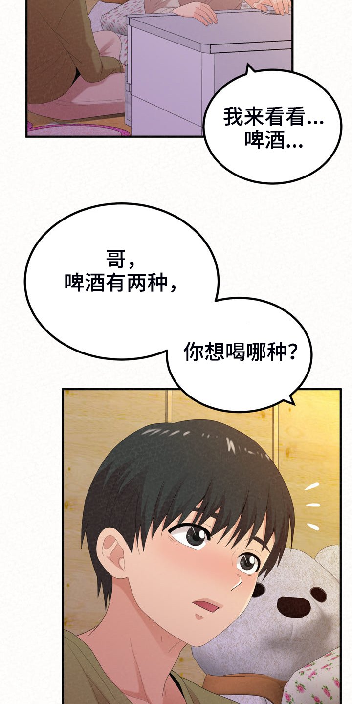 第57章：就不能勇敢一次