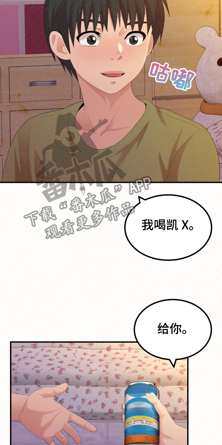 第57章：就不能勇敢一次