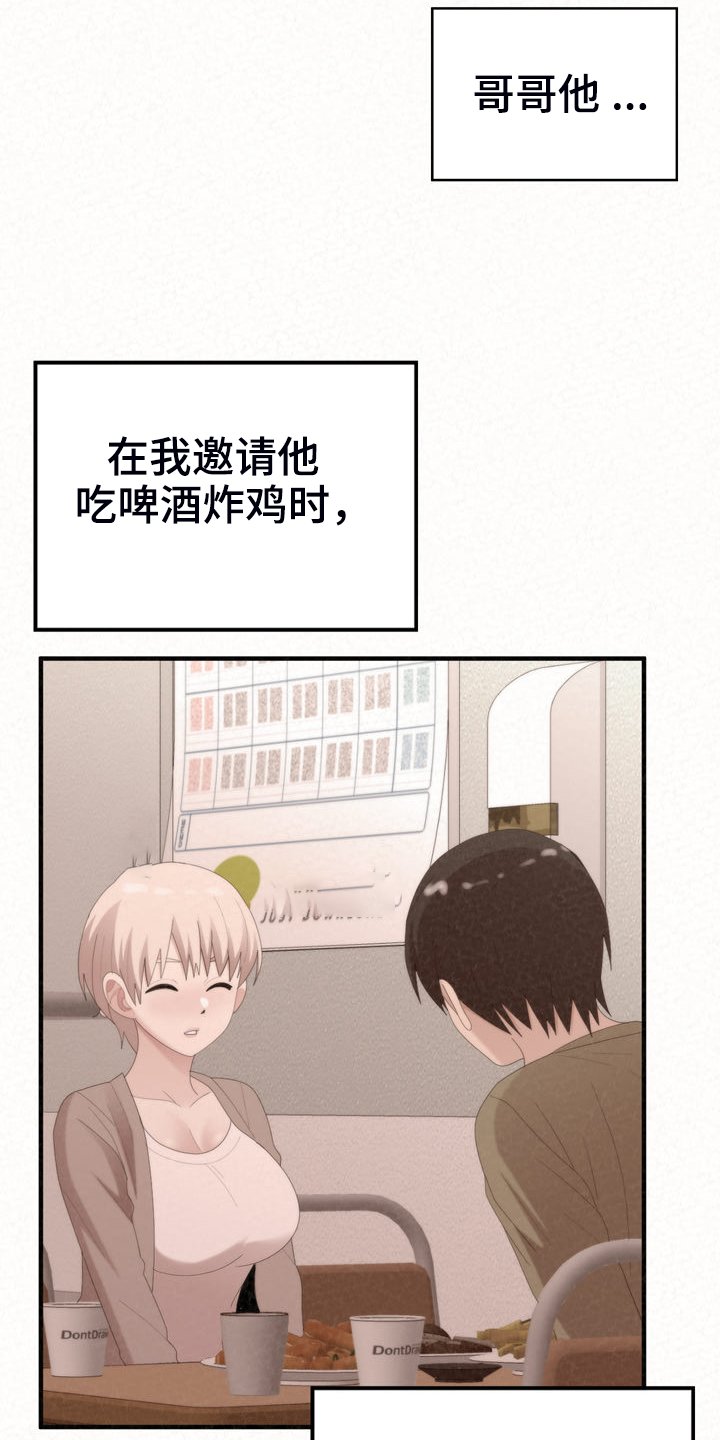 第57章：就不能勇敢一次