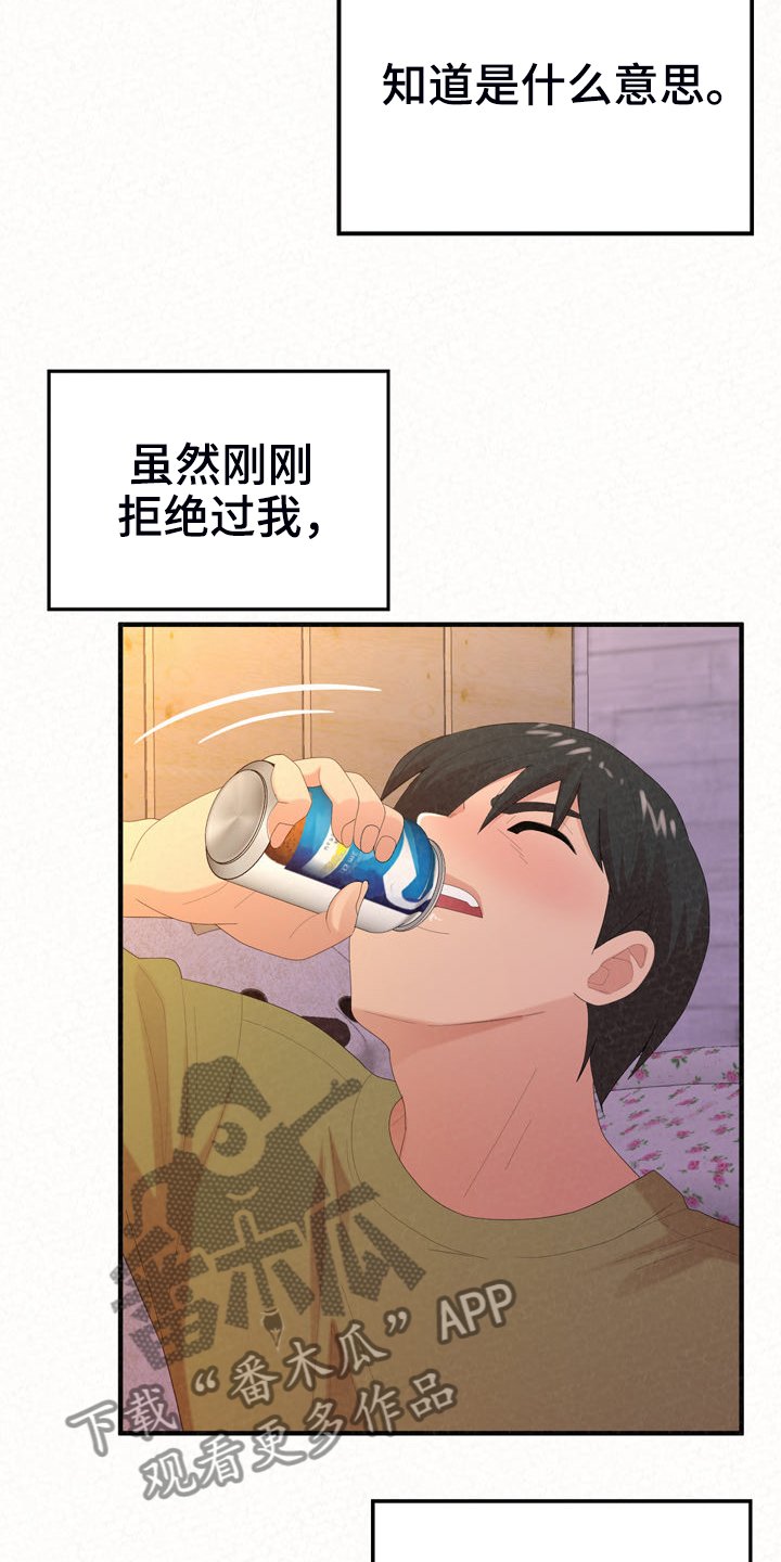 第57章：就不能勇敢一次