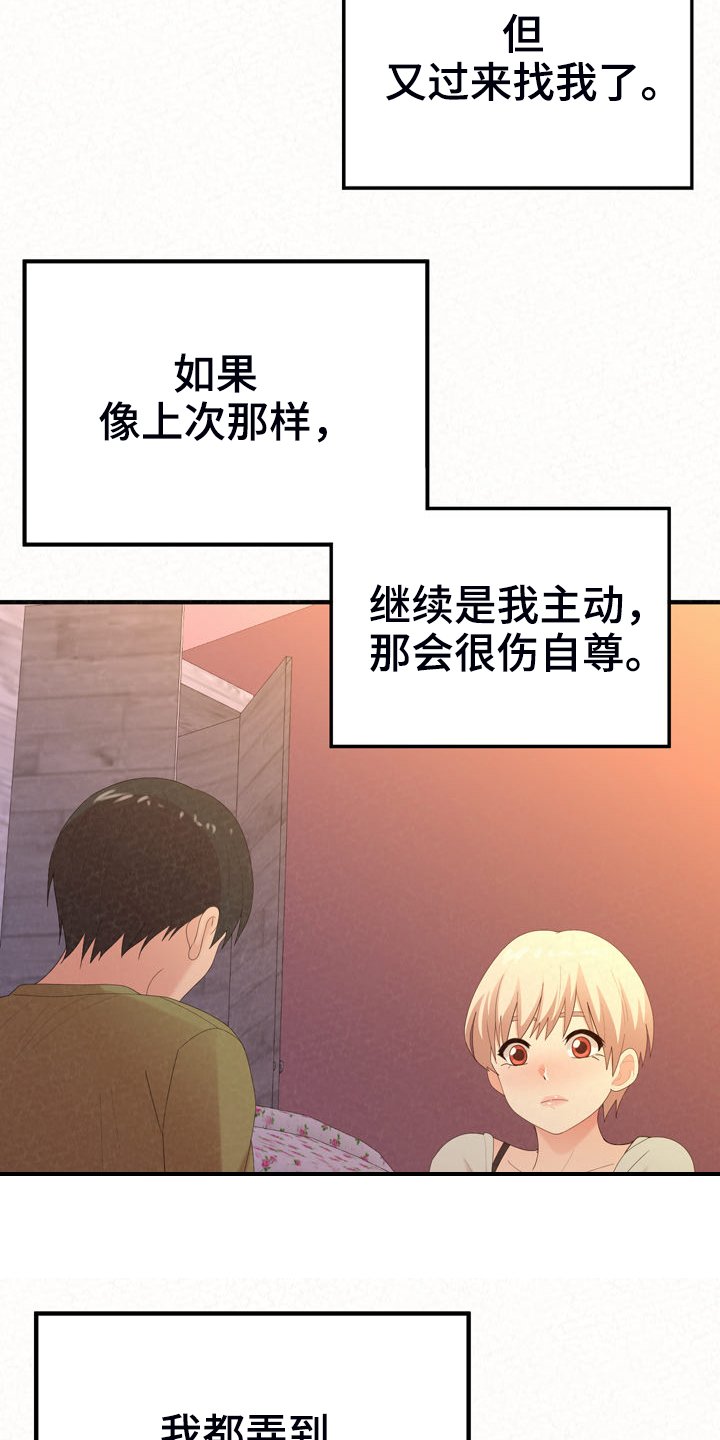 第57章：就不能勇敢一次