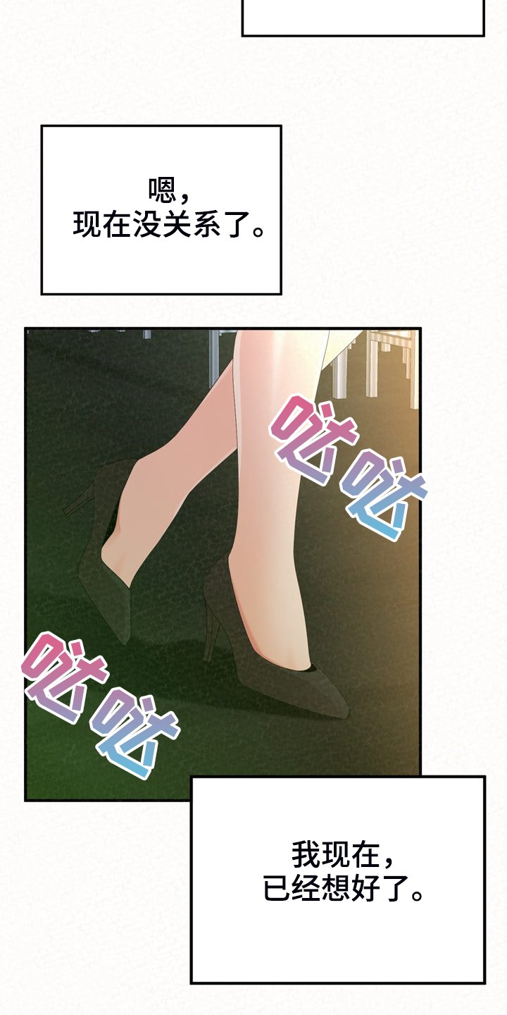 第57章：就不能勇敢一次