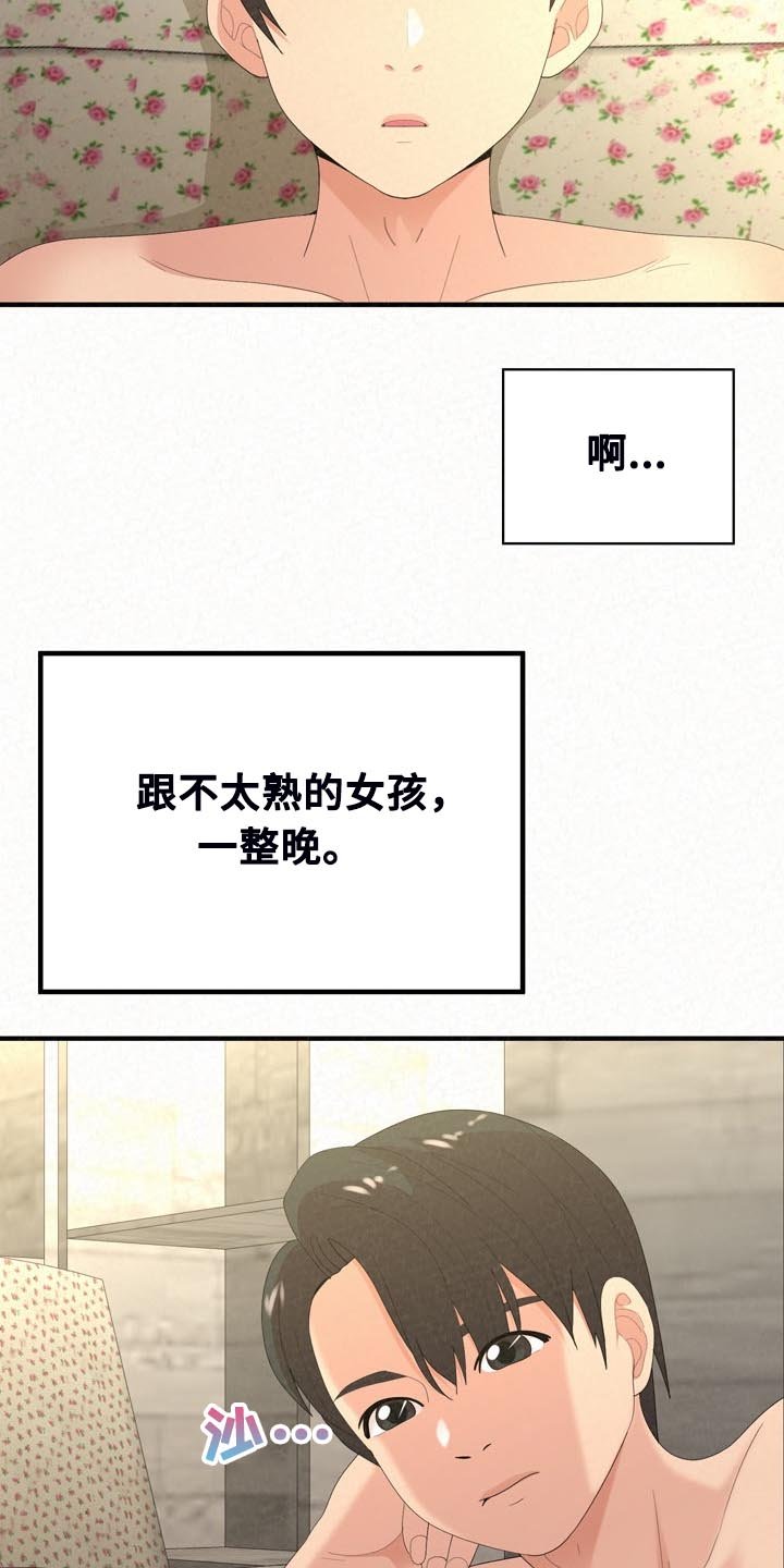 第59章：开心就好了