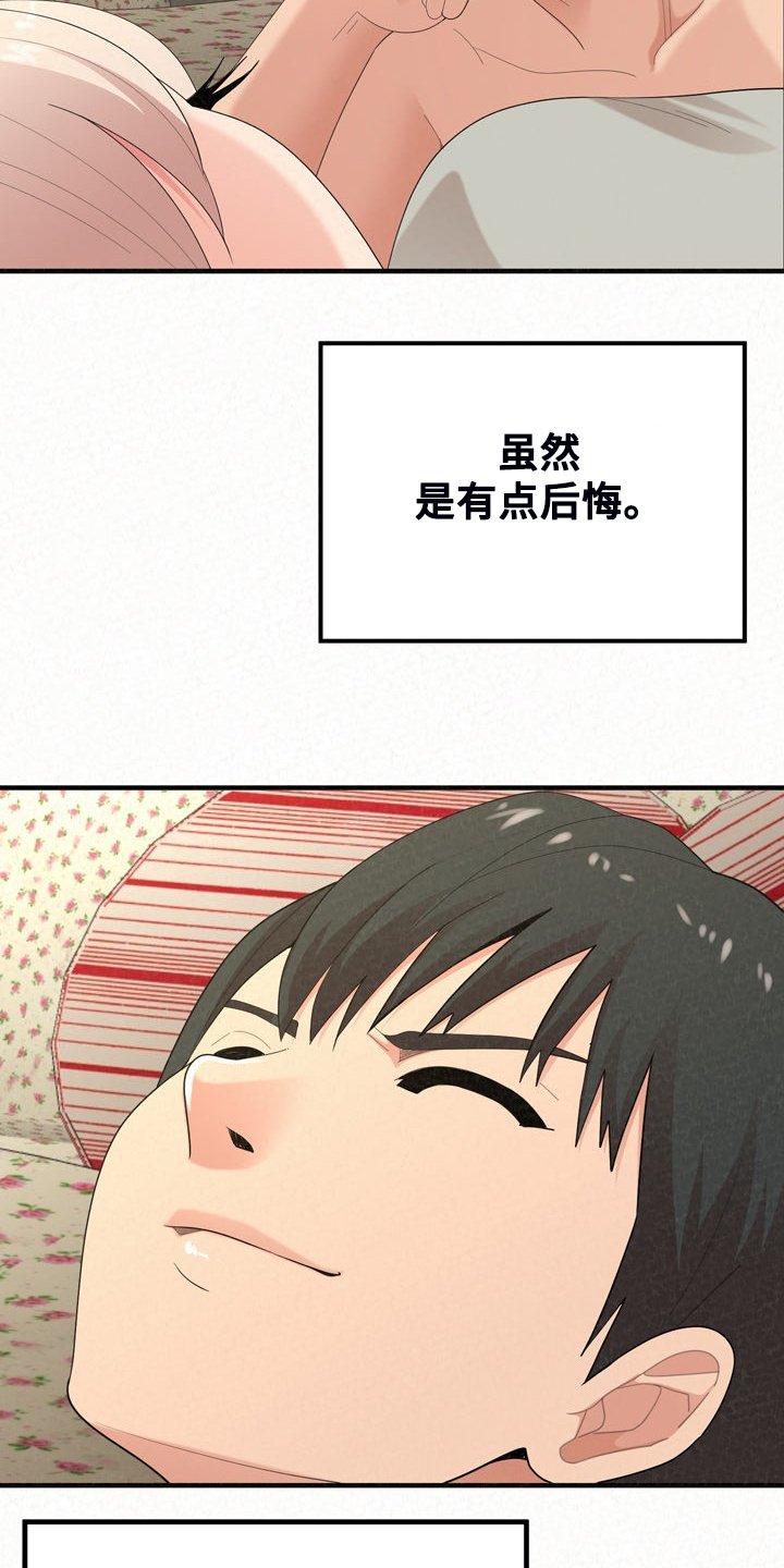 第59章：开心就好了