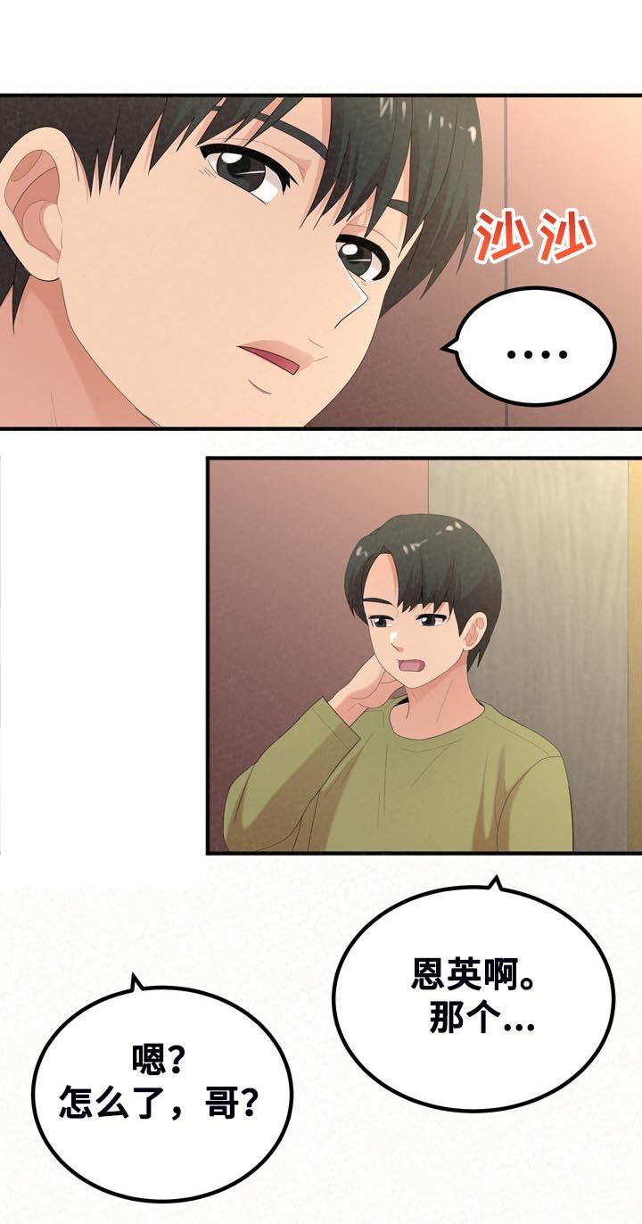 第59章：开心就好了