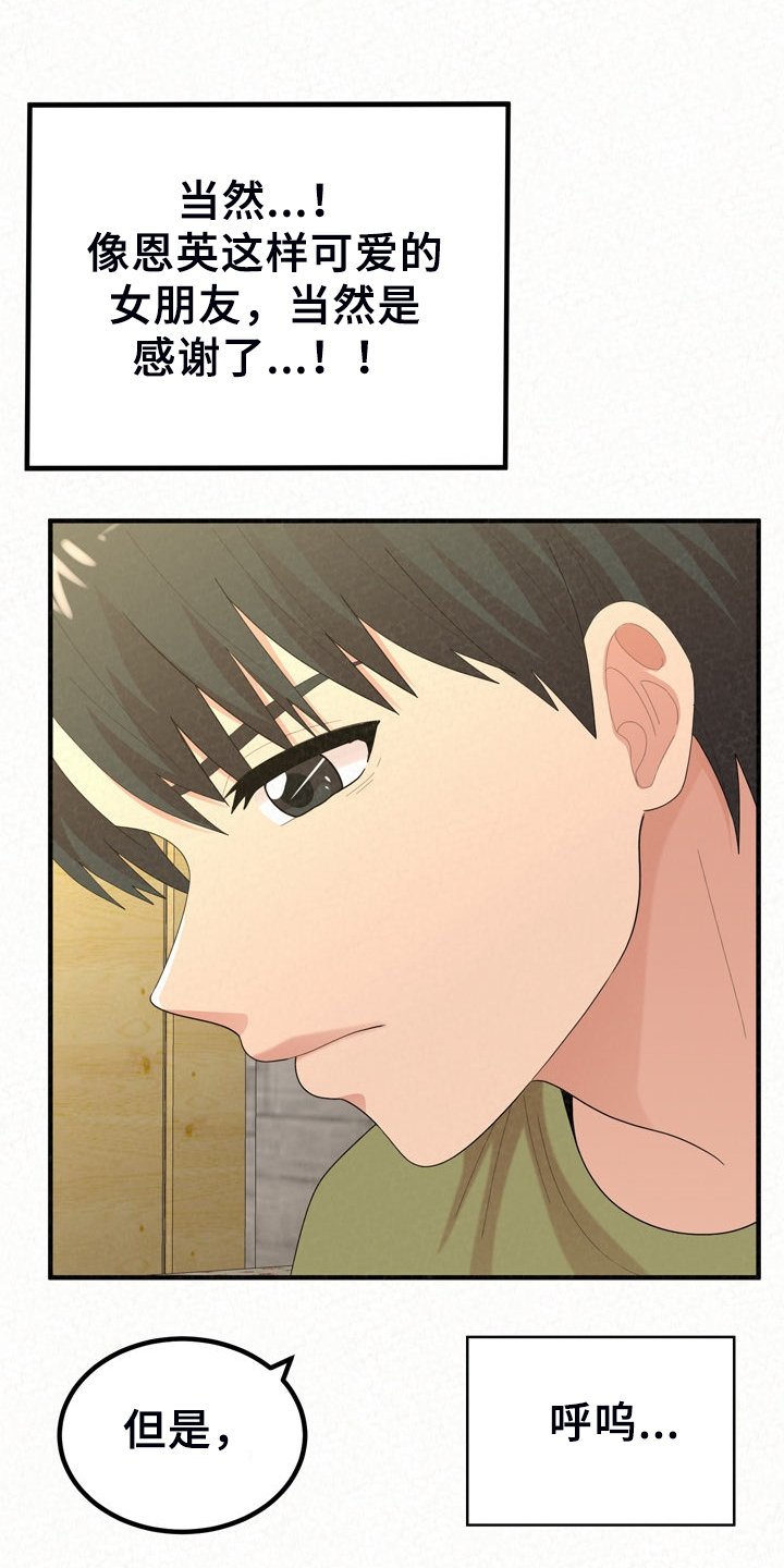 第59章：开心就好了