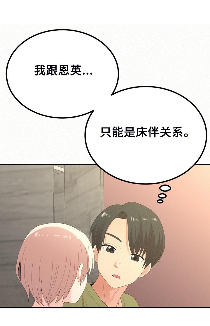 第59章：开心就好了