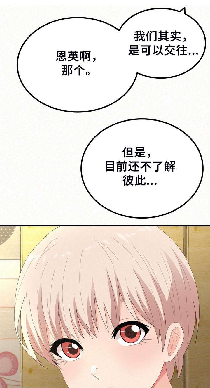 第59章：开心就好了