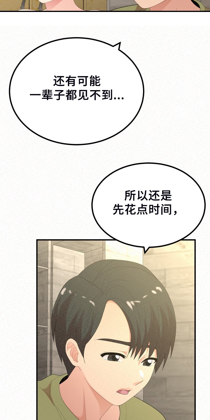 第59章：开心就好了