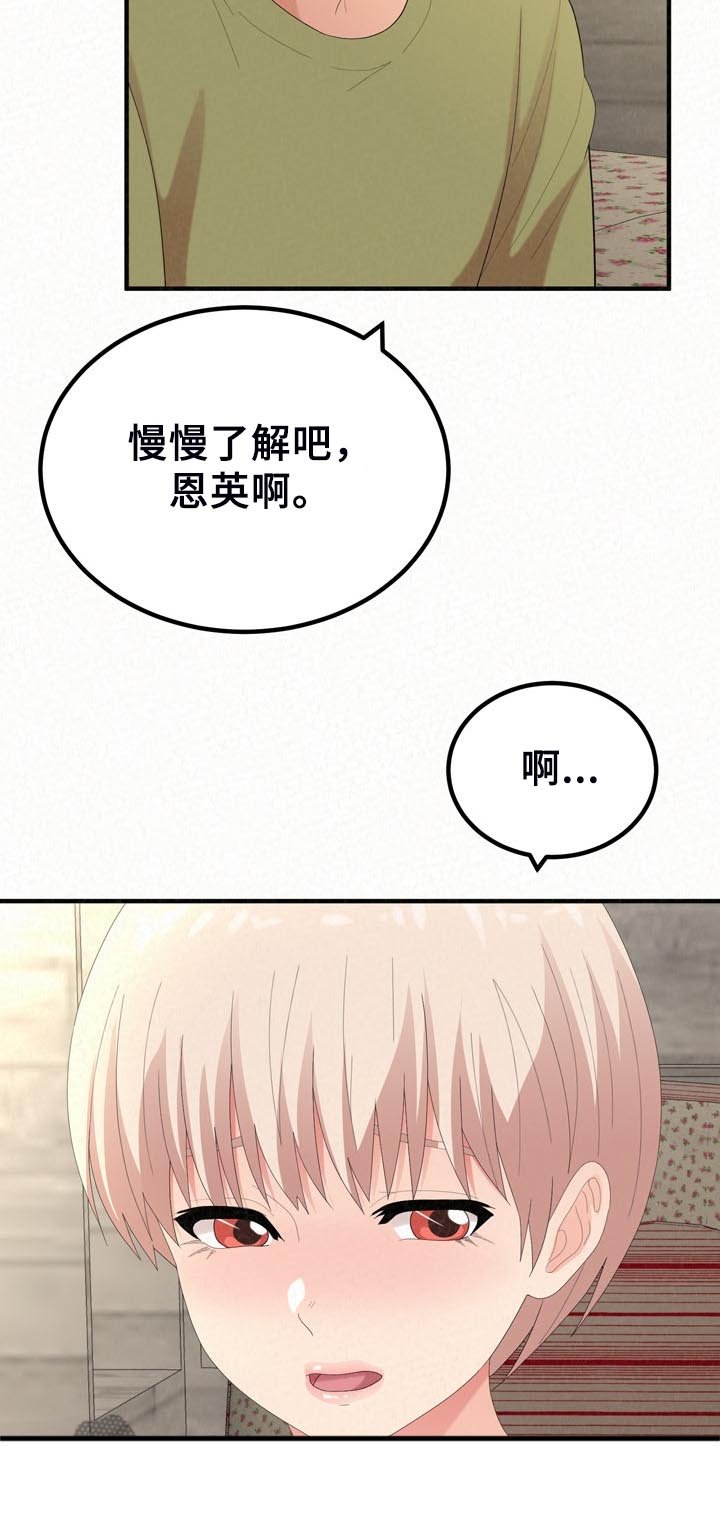 第59章：开心就好了