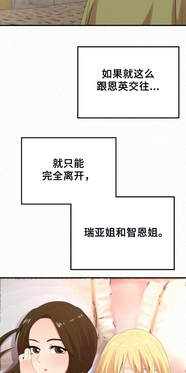 第59章：开心就好了