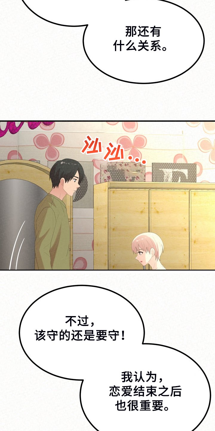 第59章：开心就好了