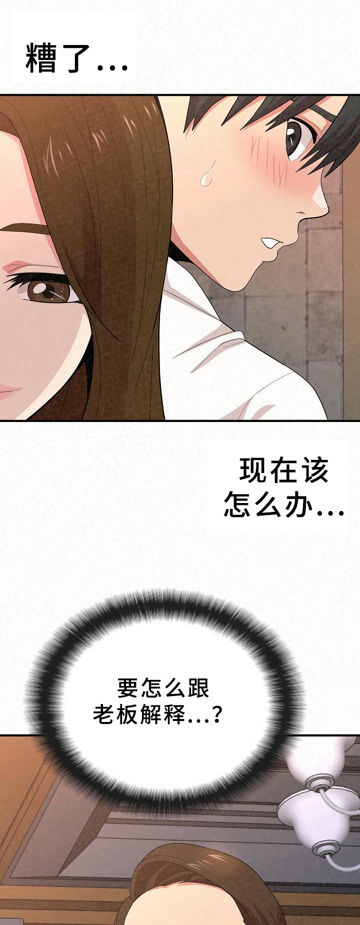 第6章：老板来了