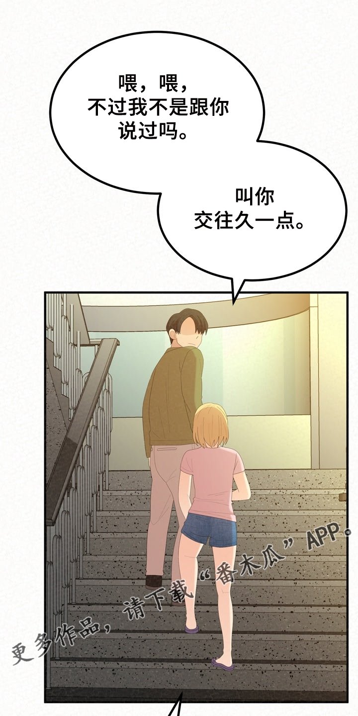 第60章：想想还是对的