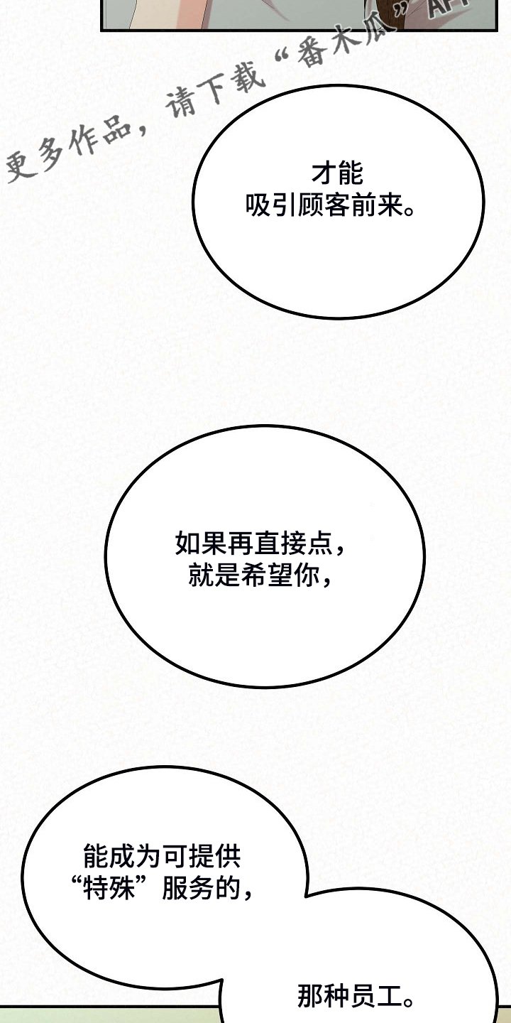 第61章：提供特殊服务