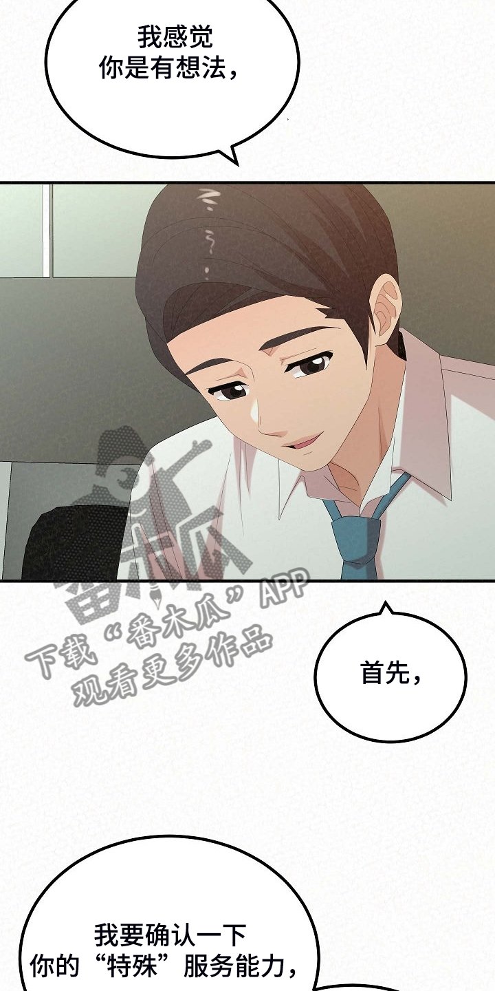 第61章：提供特殊服务