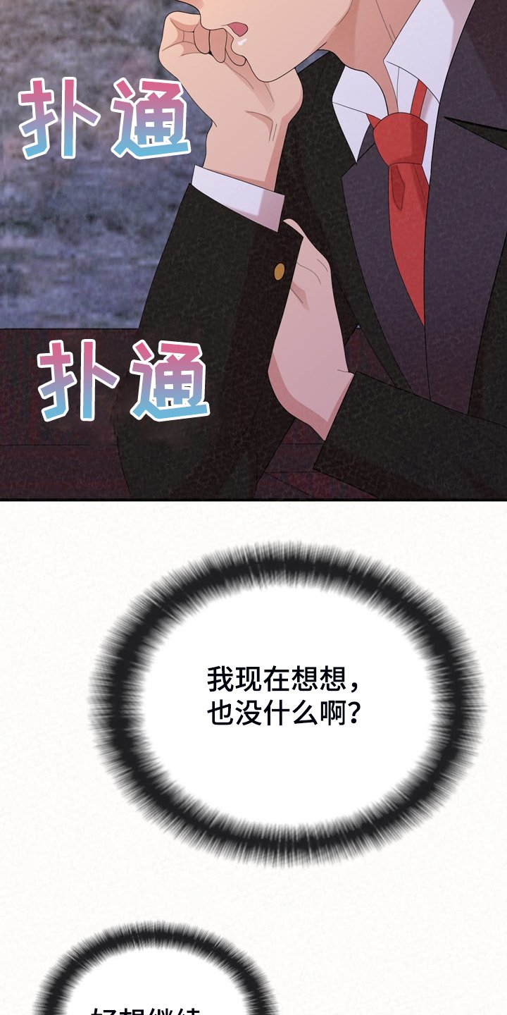 第63章：好想继续