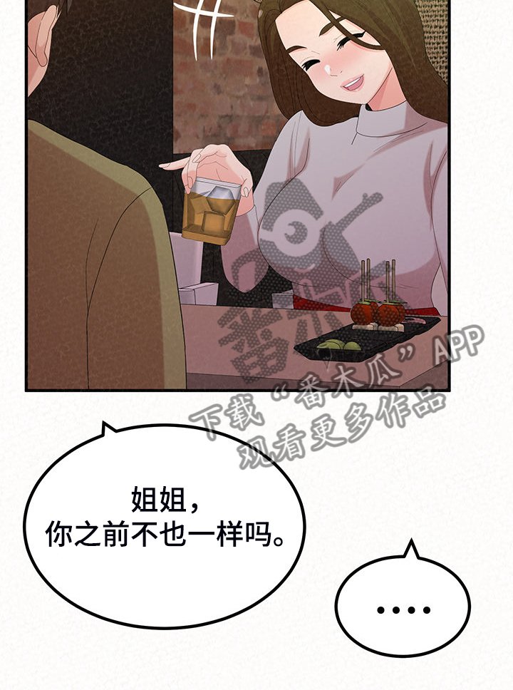 第66章：那就是善良