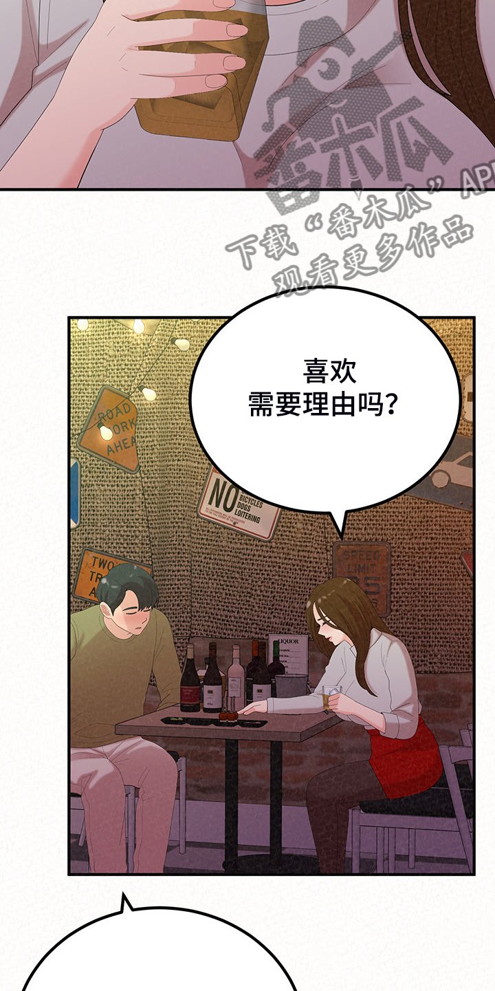 第66章：那就是善良