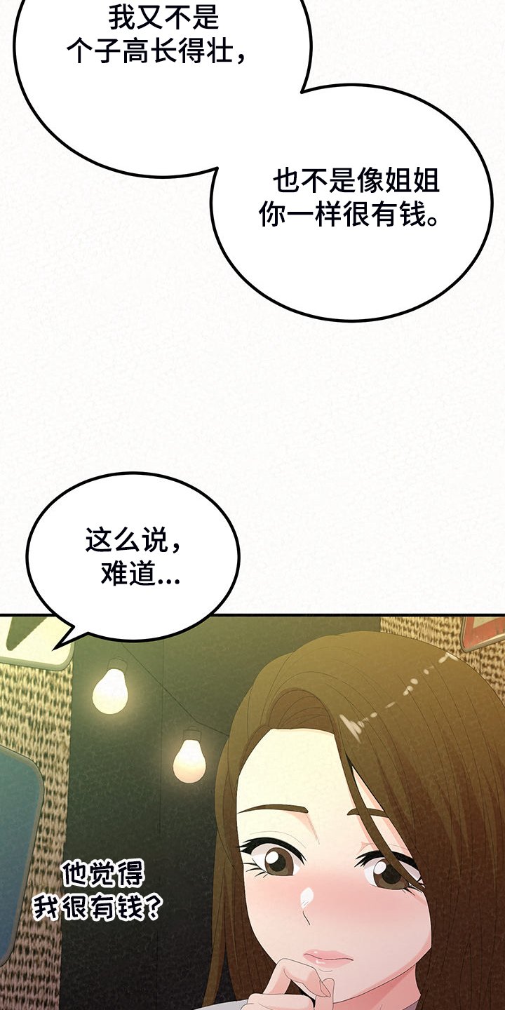 第66章：那就是善良