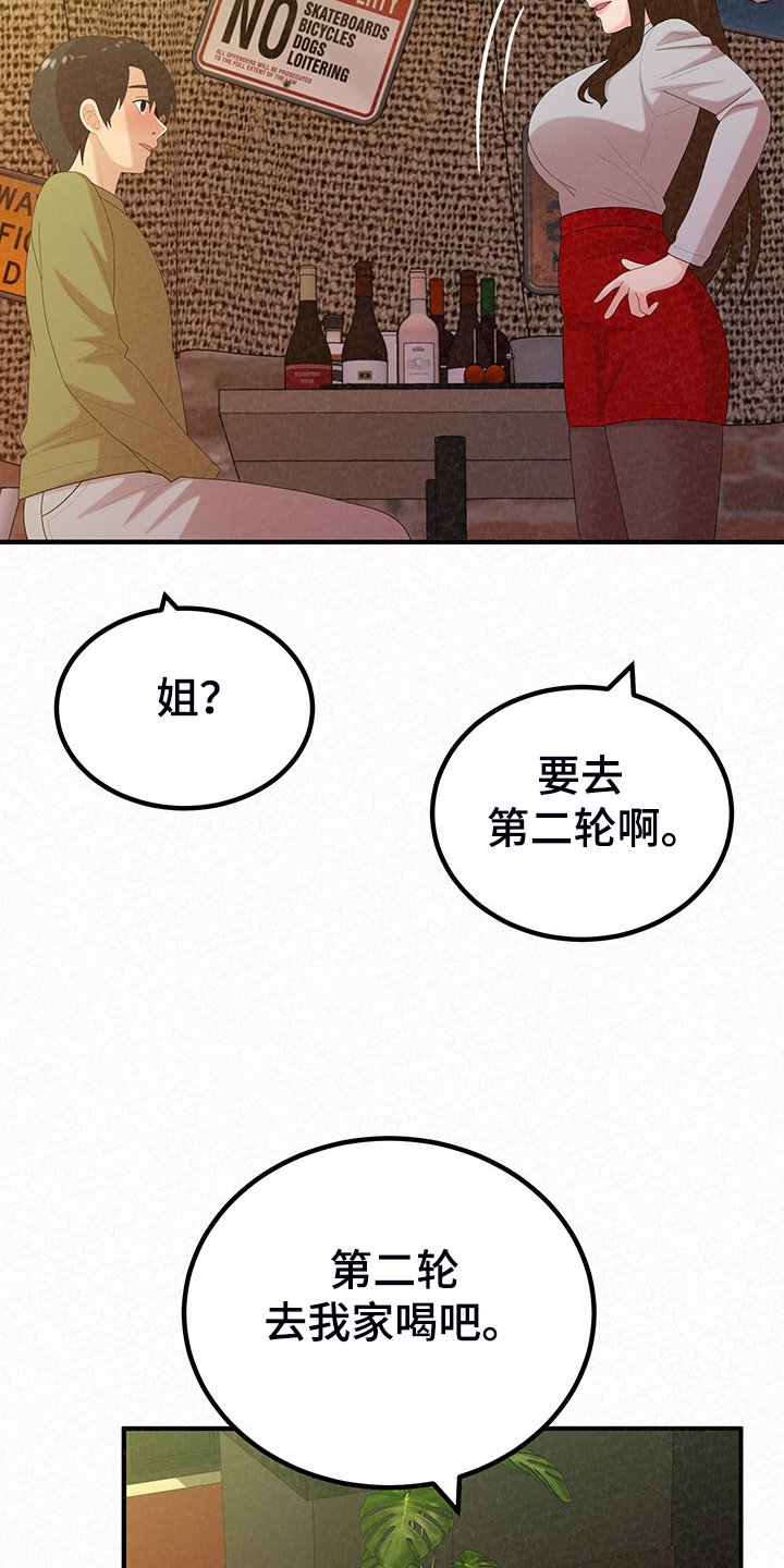 第67章：家里的二轮