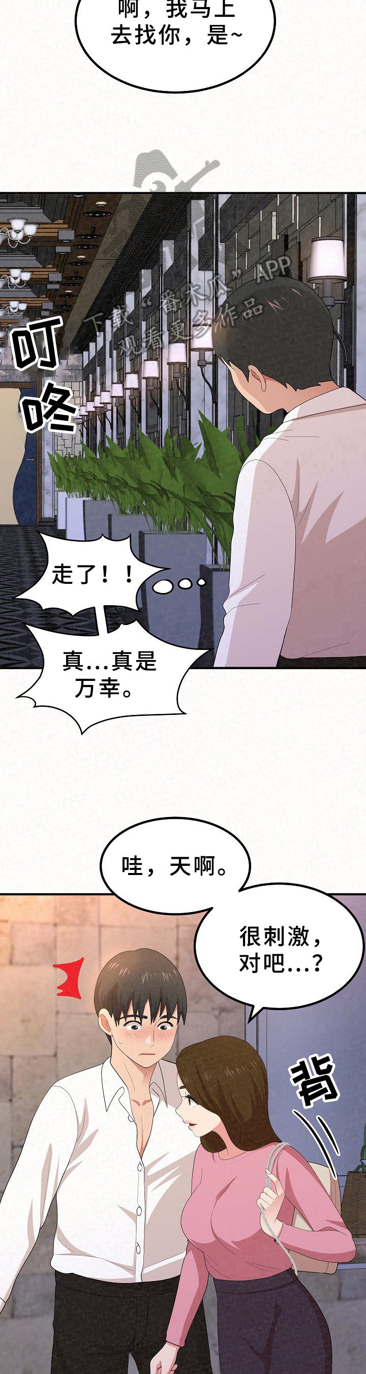 第7章：下次再见