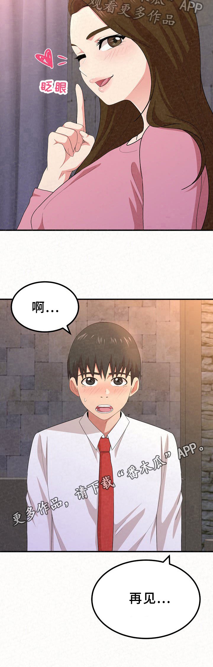 第7章：下次再见