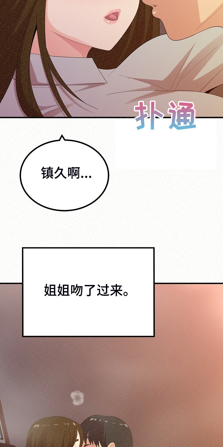 第70章：我家镇久
