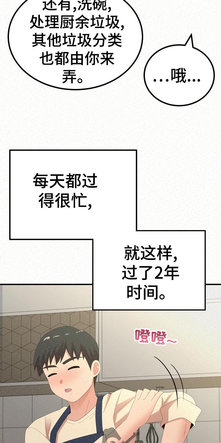 第79章：家务