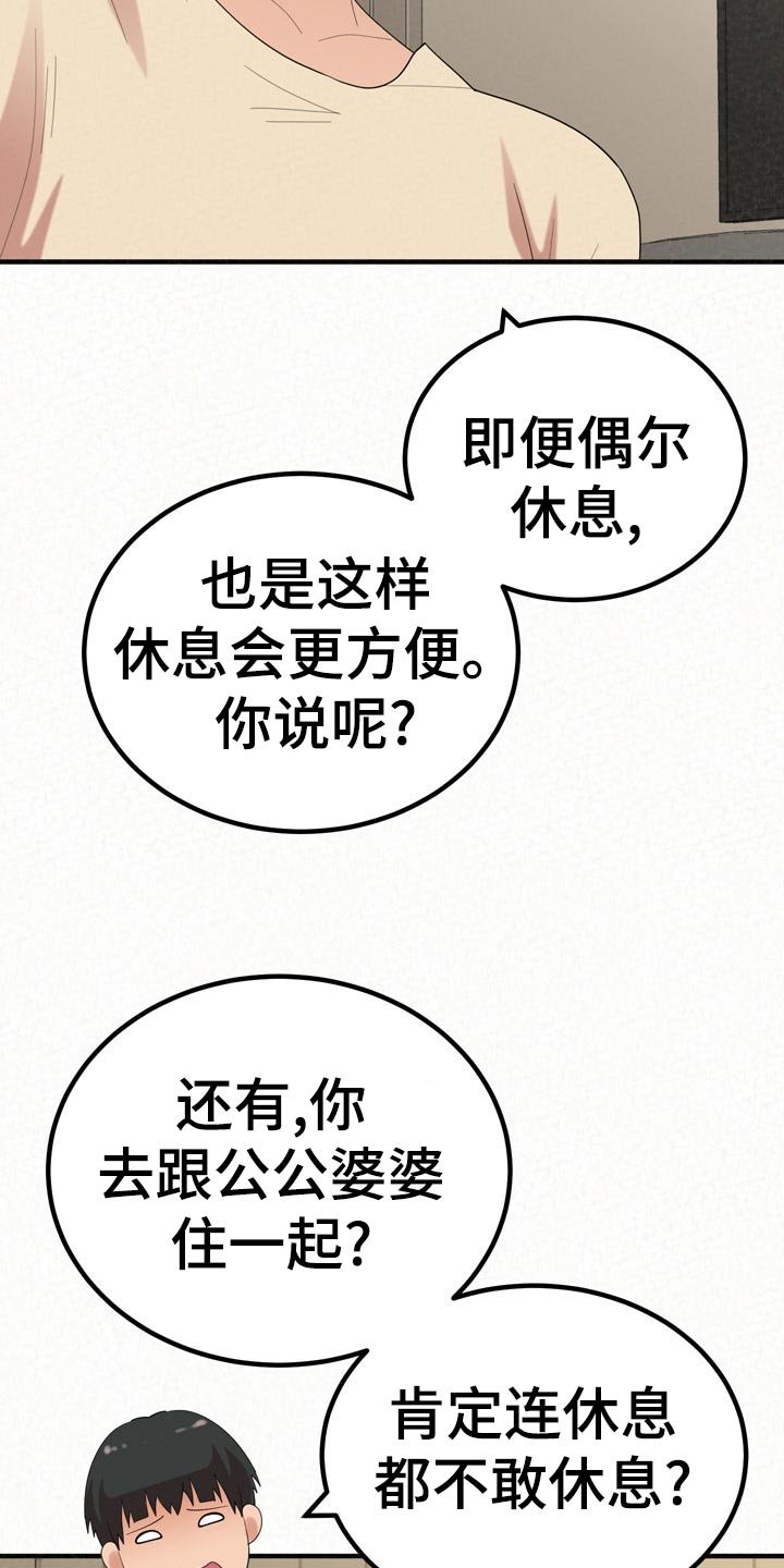 第79章：家务