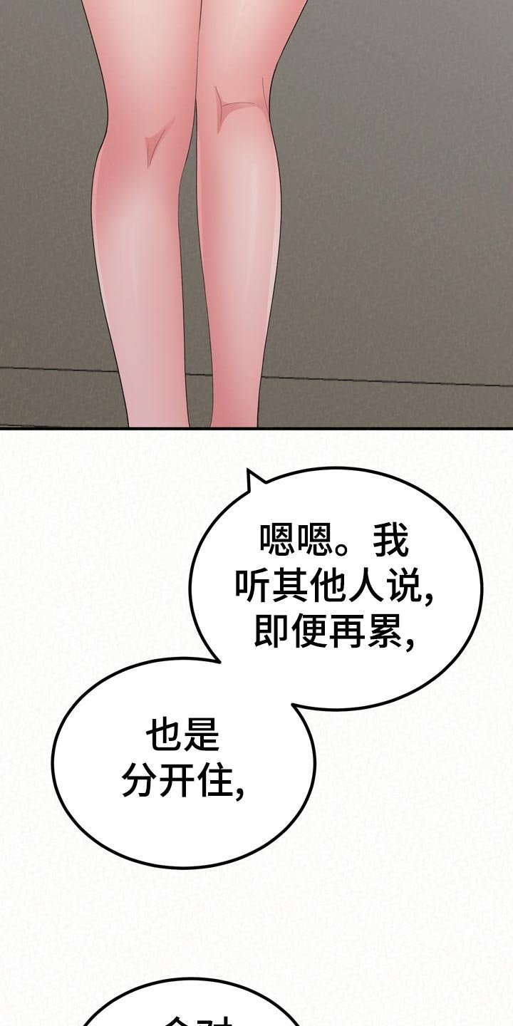 第79章：家务