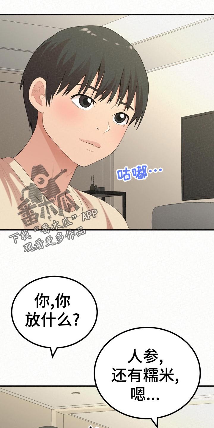 第79章：家务
