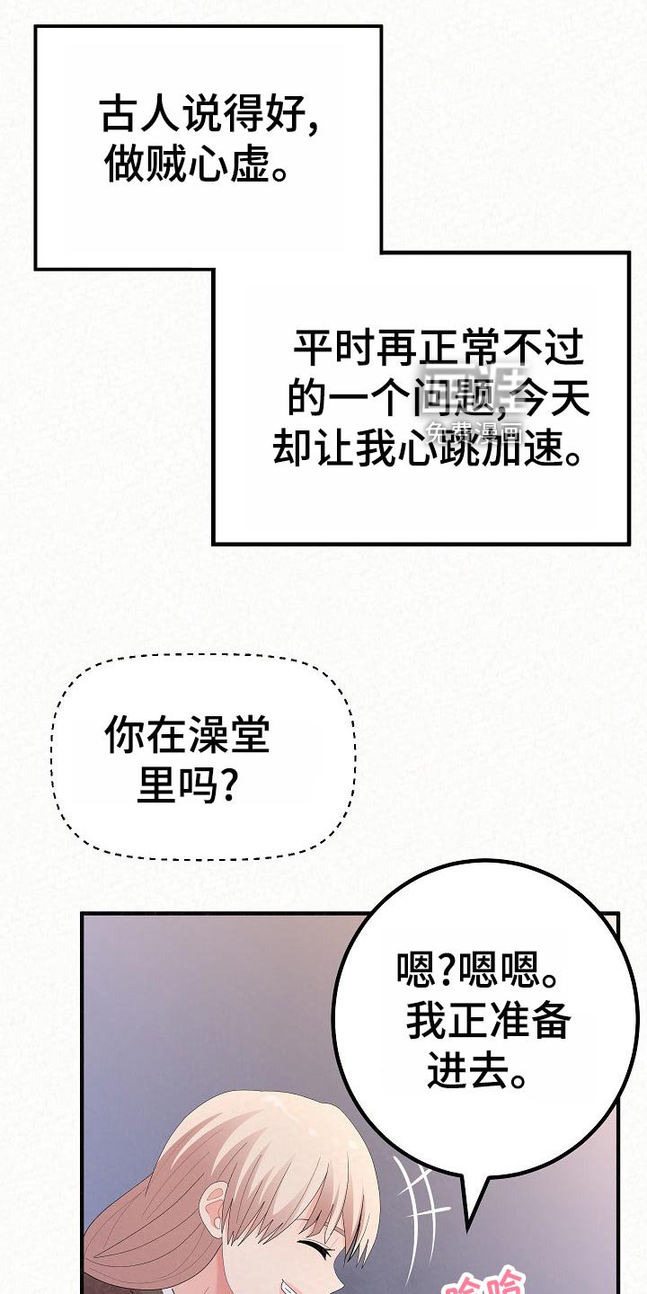 第80章：心虚