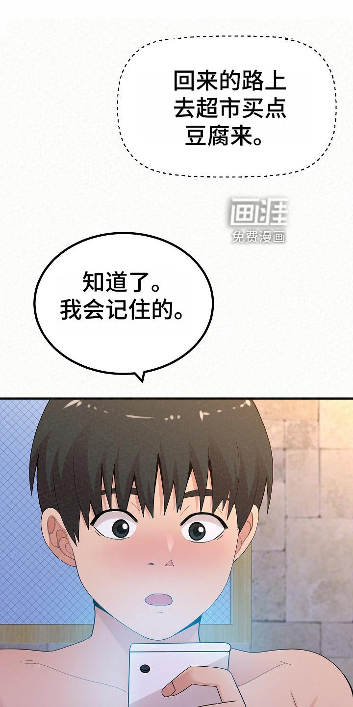 第81章：尴尬的重逢