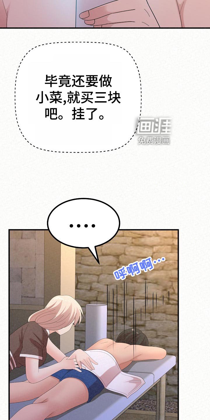 第81章：尴尬的重逢