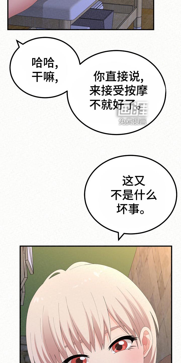 第81章：尴尬的重逢