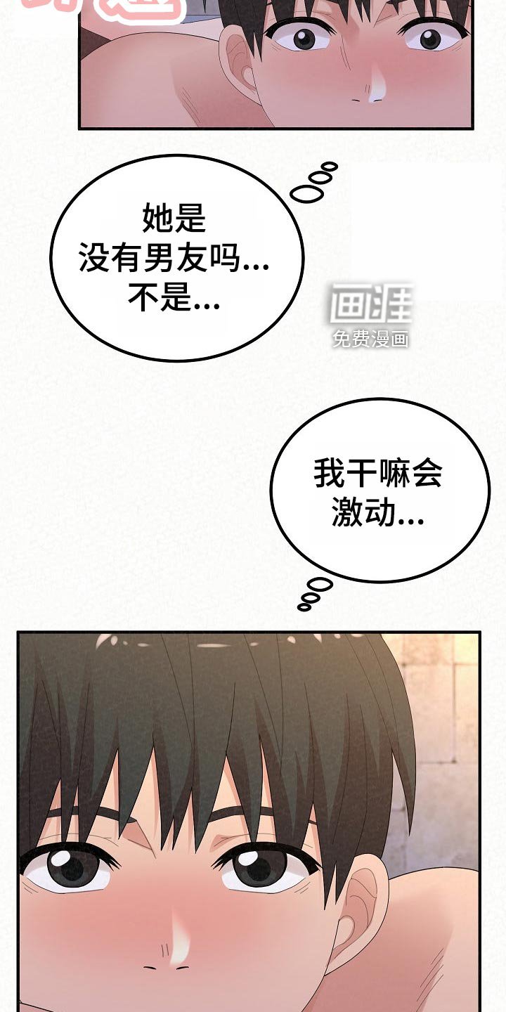 第81章：尴尬的重逢