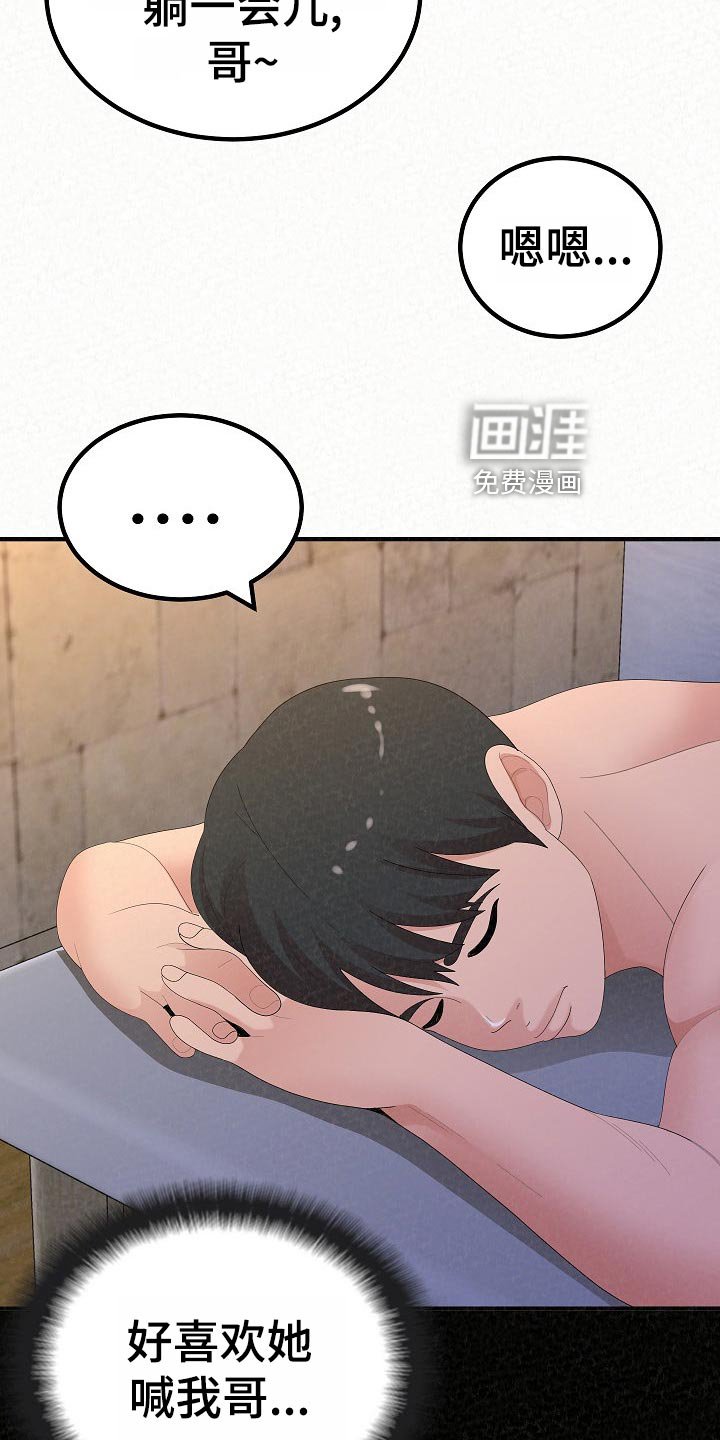 第81章：尴尬的重逢