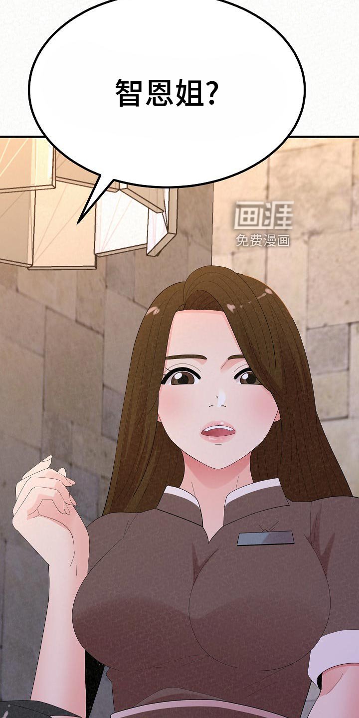 第81章：尴尬的重逢
