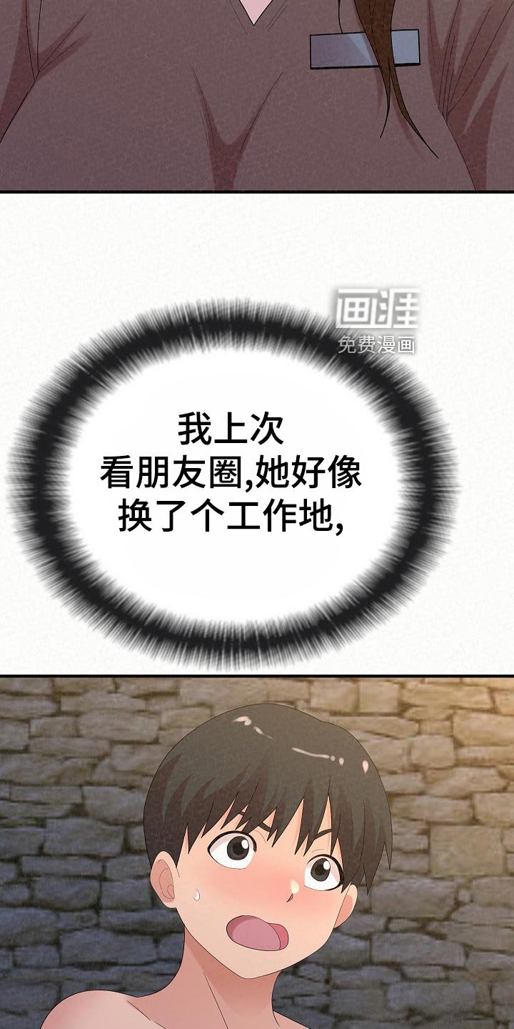 第81章：尴尬的重逢