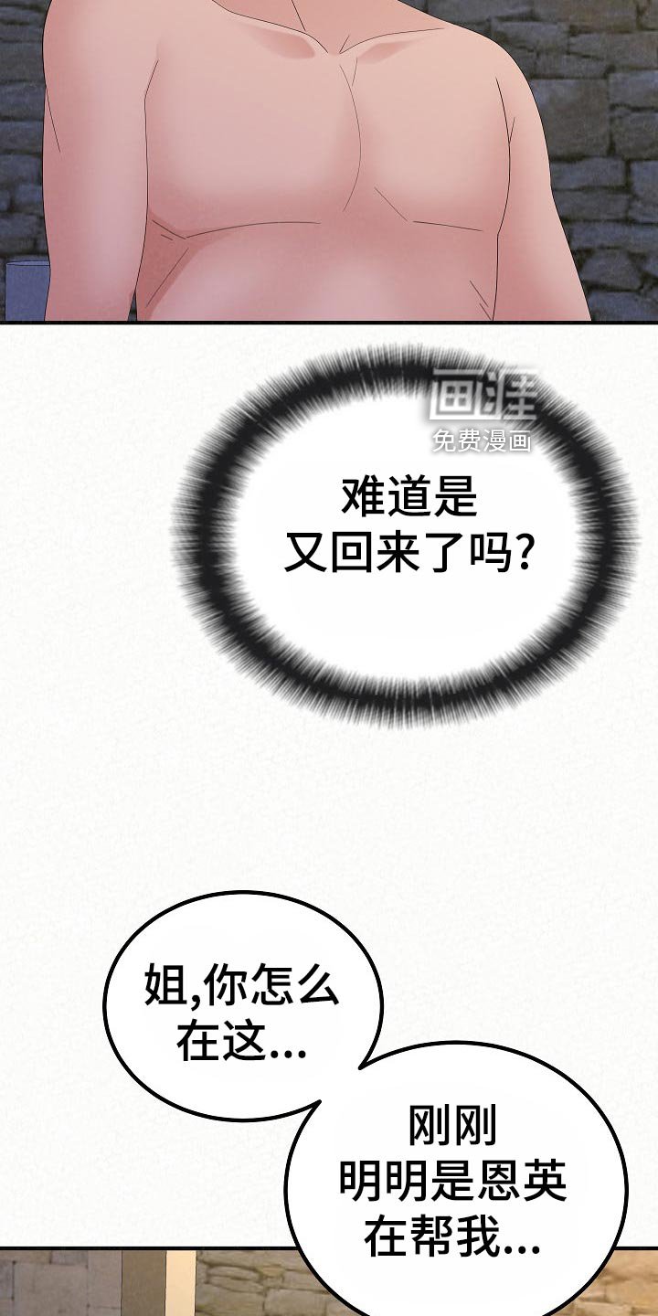 第81章：尴尬的重逢