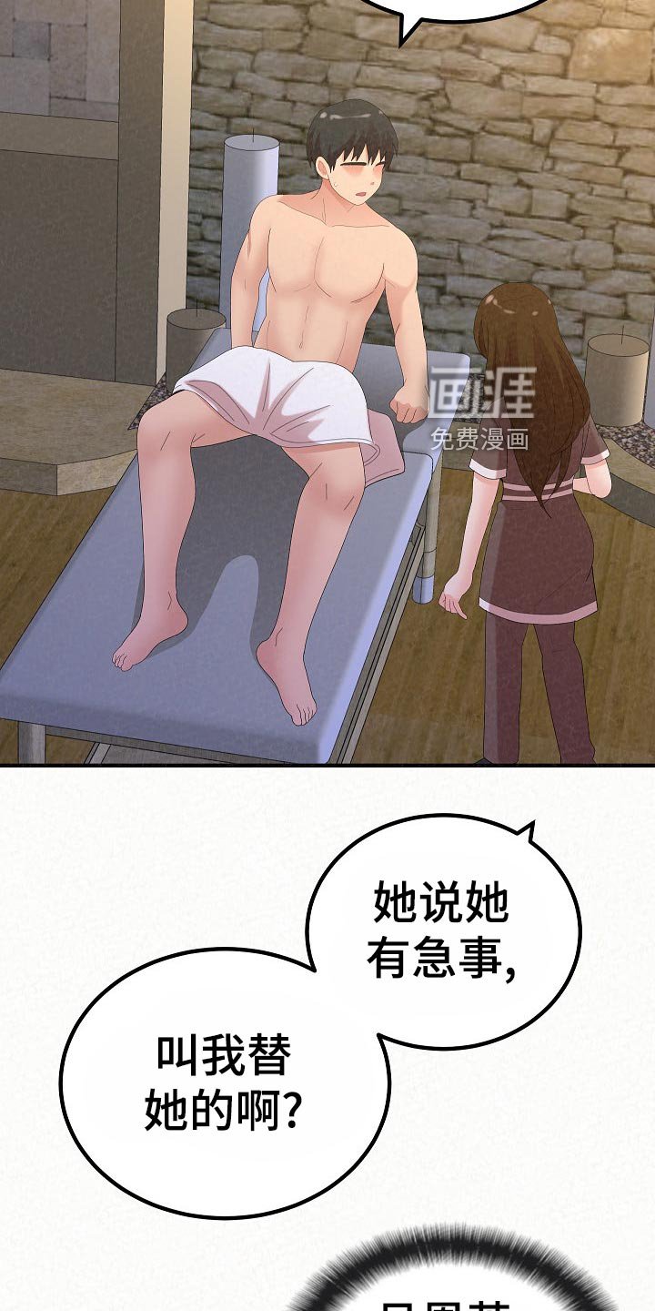 第81章：尴尬的重逢