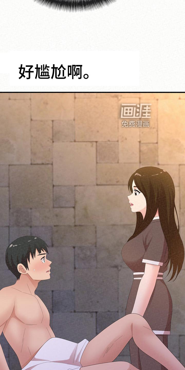 第81章：尴尬的重逢